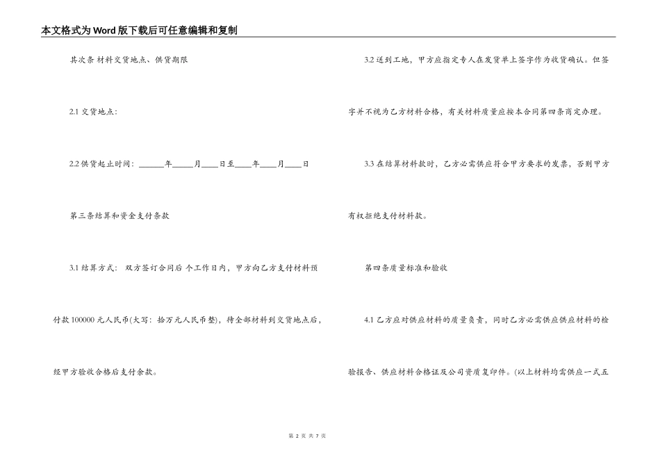 简易版钢材购销合同_第2页