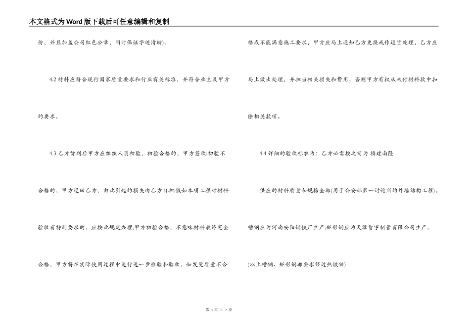 简易版钢材购销合同_第3页