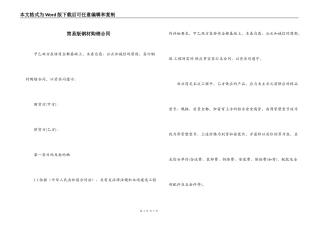 简易版钢材购销合同