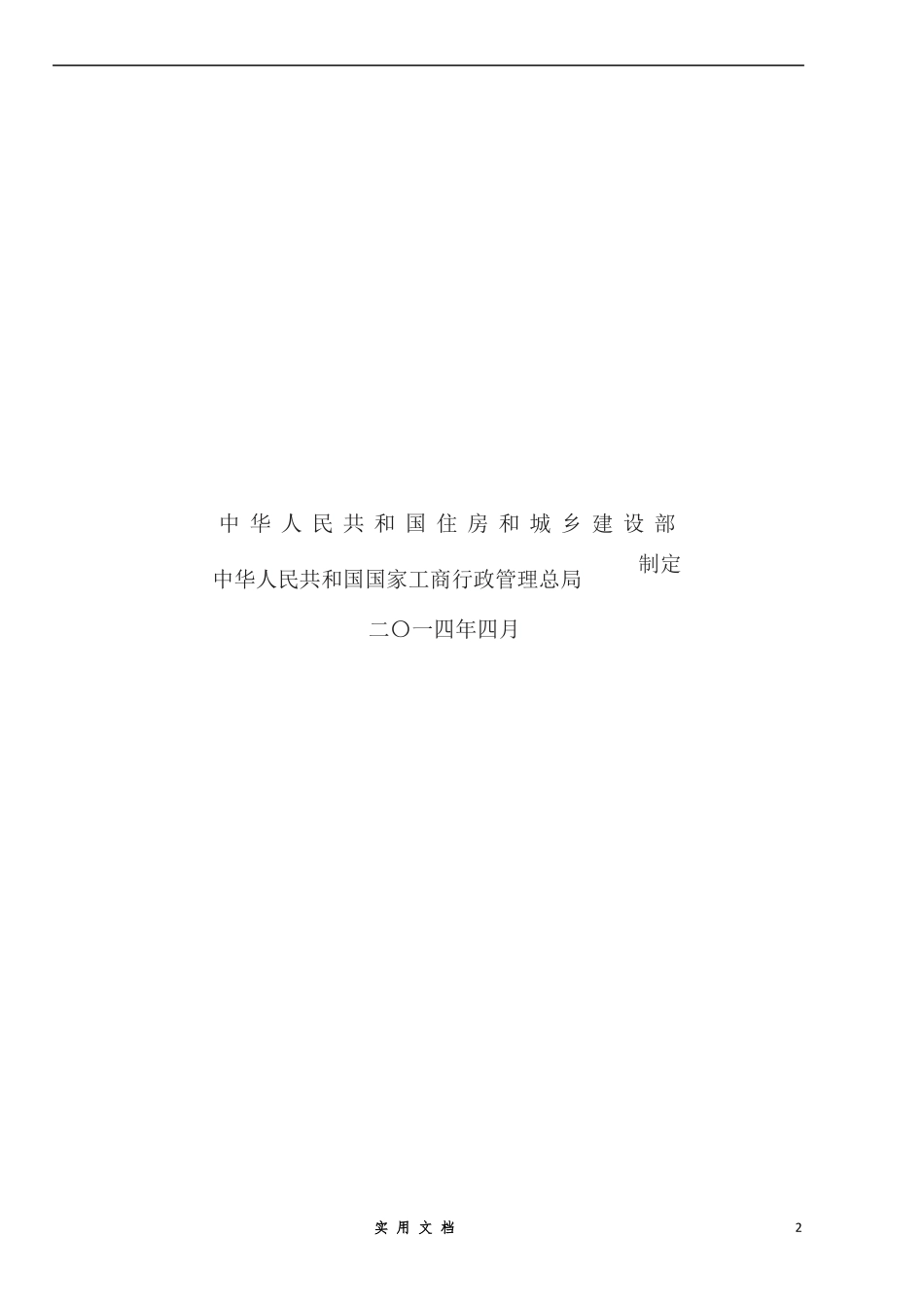 合同普及---2014《商品房买卖合同示范文本》_第2页