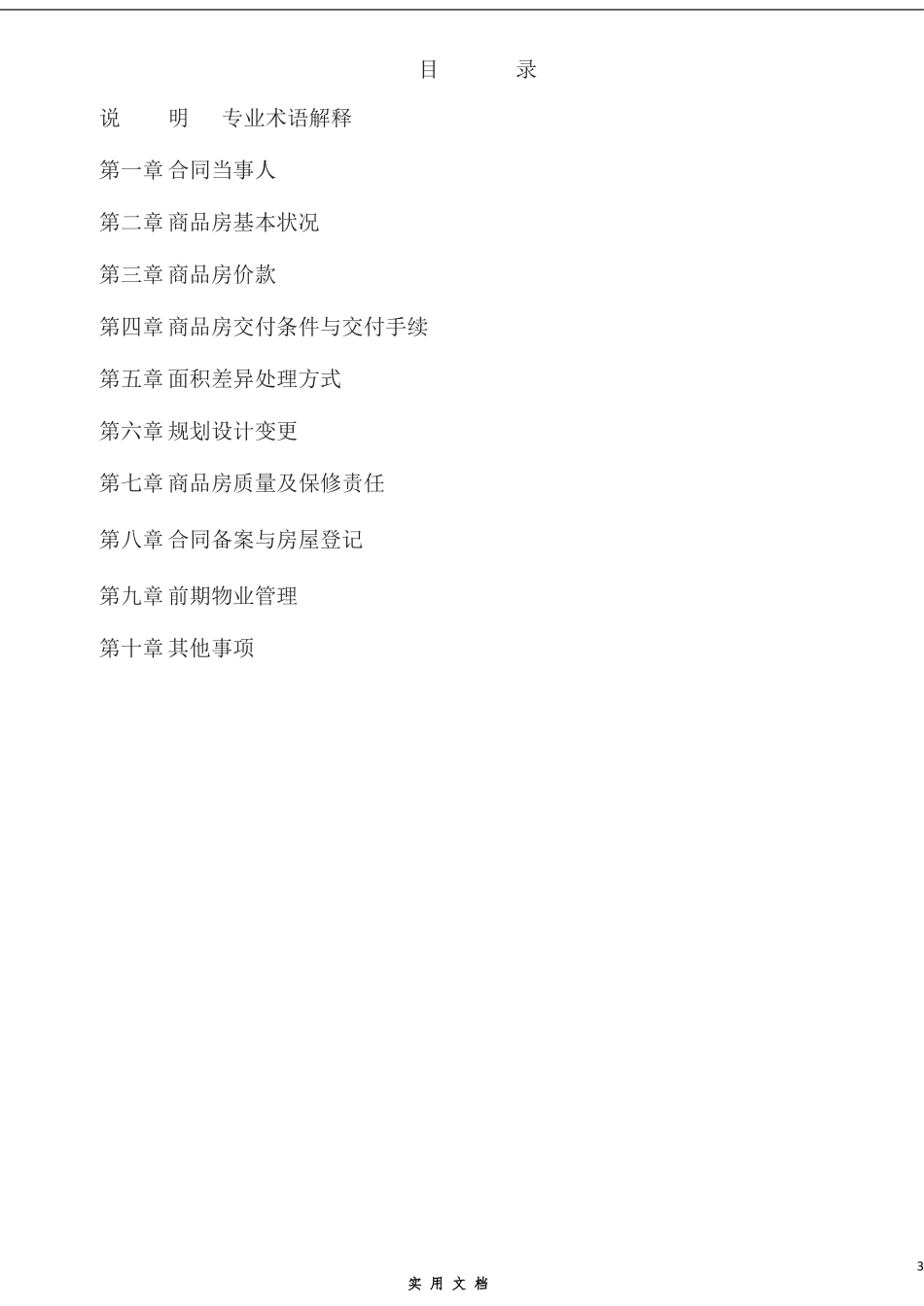 合同普及---2014《商品房买卖合同示范文本》_第3页