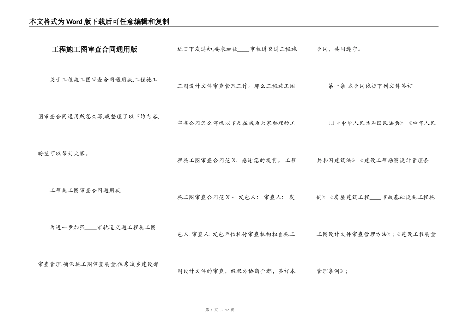 工程施工图审查合同通用版_第1页