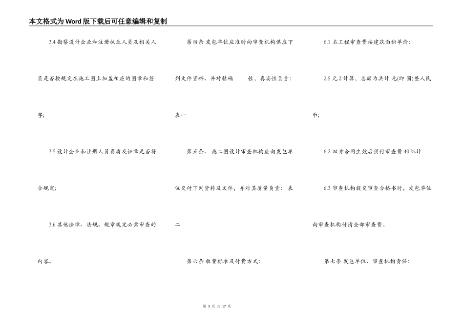 工程施工图审查合同通用版_第3页
