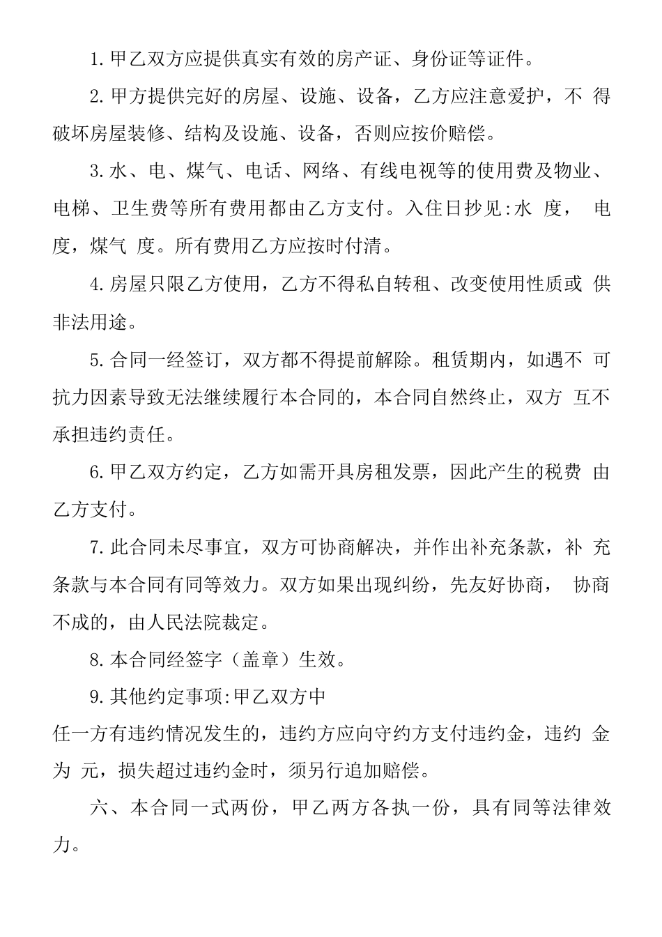 住宅房屋出租合同样本简单版_第2页