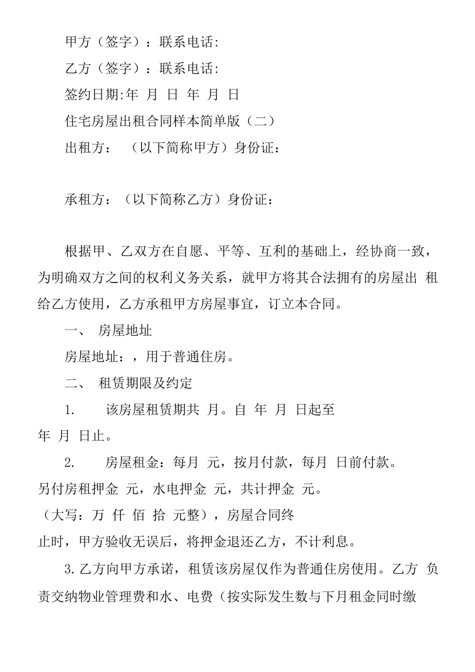 住宅房屋出租合同样本简单版_第3页
