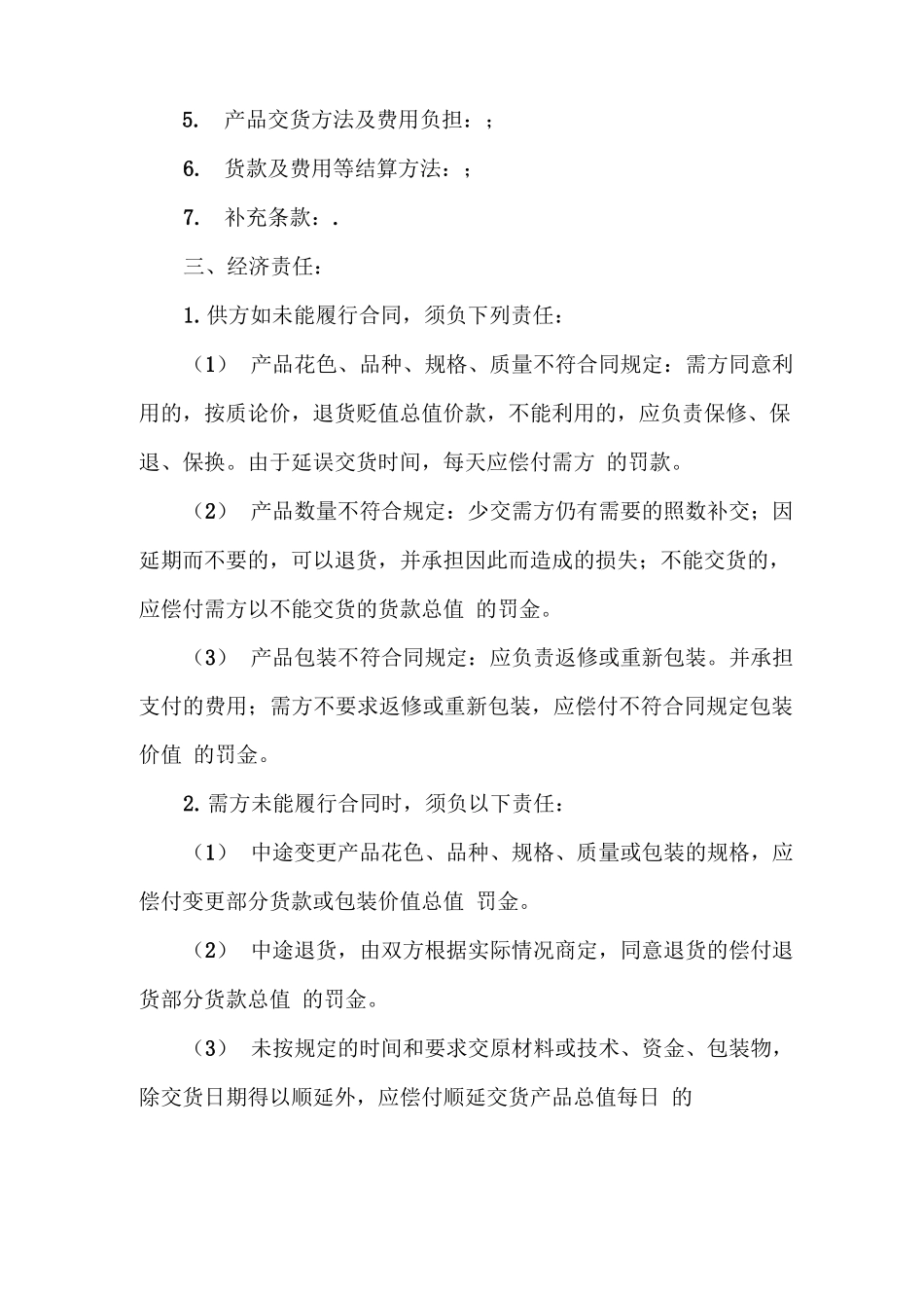 合同范本 订货协议书范本_第2页