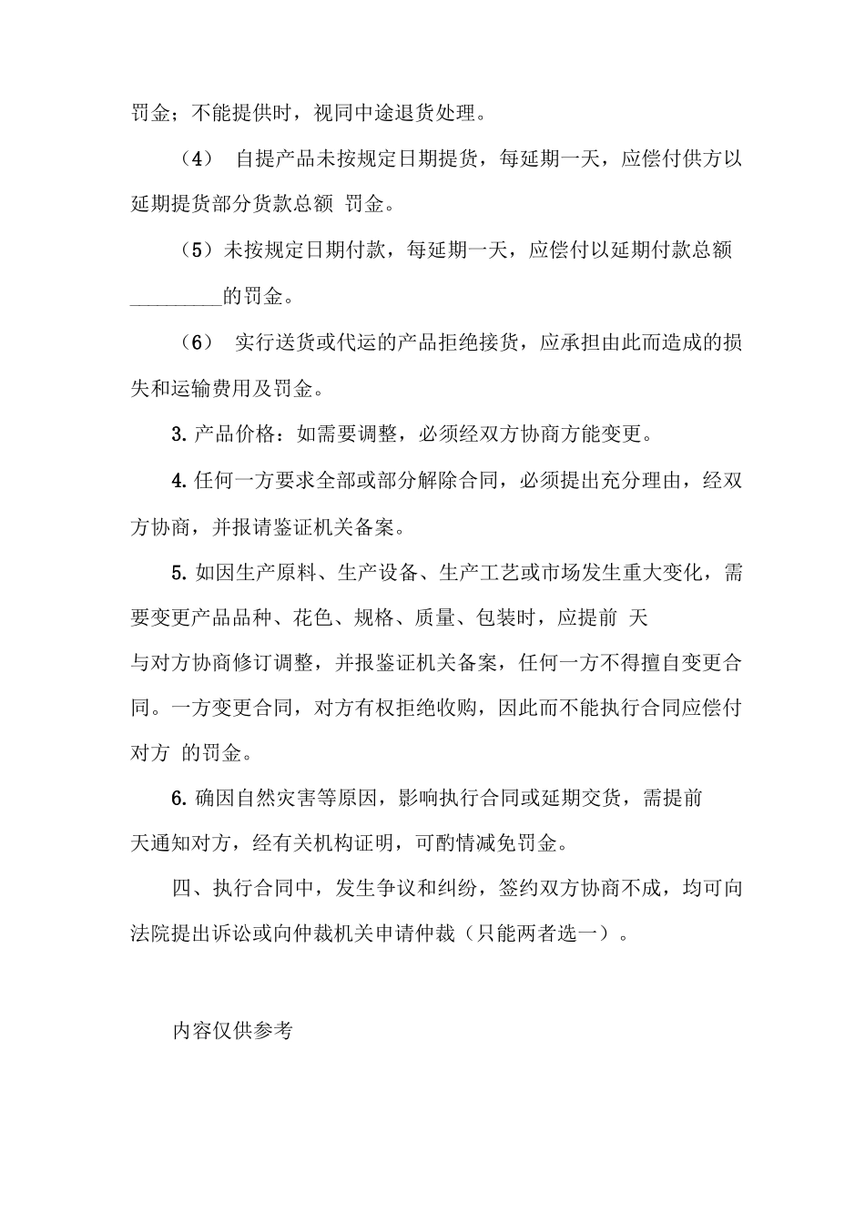 合同范本 订货协议书范本_第3页