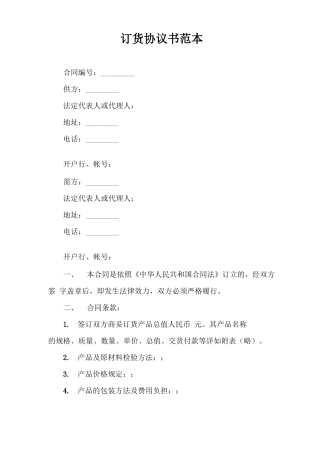 合同范本 订货协议书范本