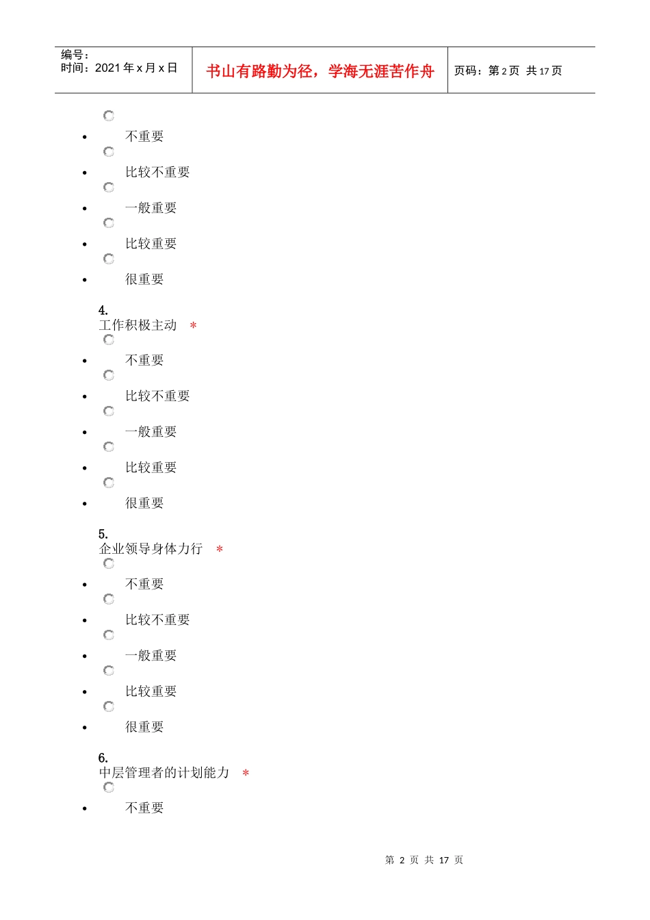 中层管理者执行力影响因素研究调查_第2页