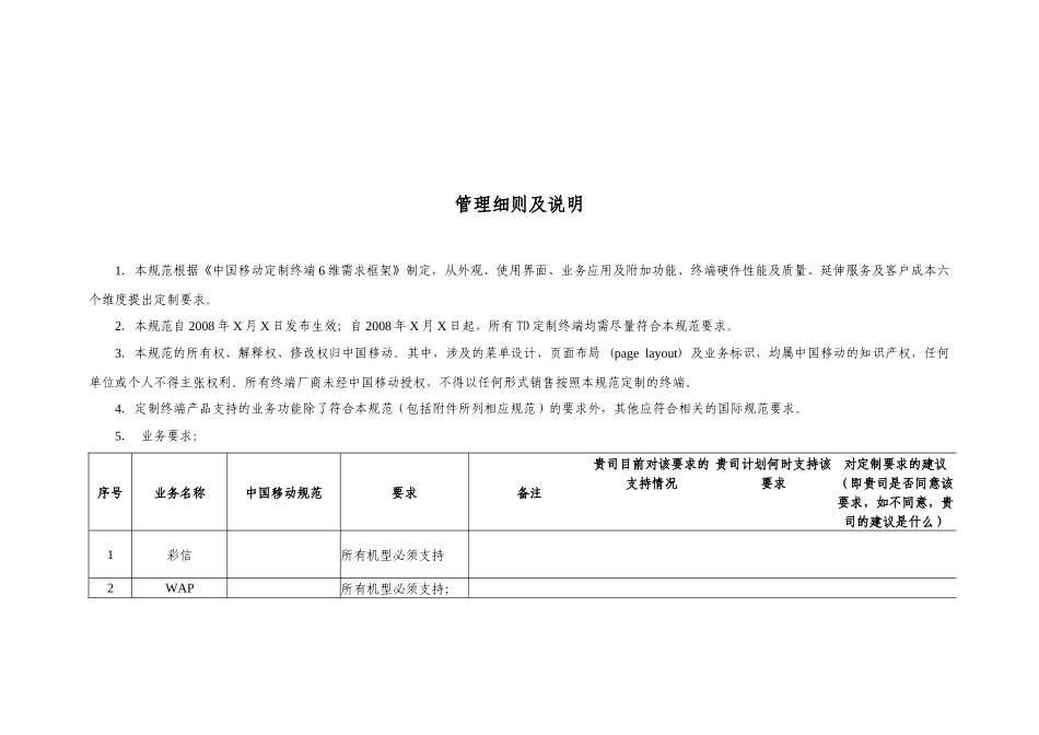 中国移动TD－SCDMA终端管理规范_第2页