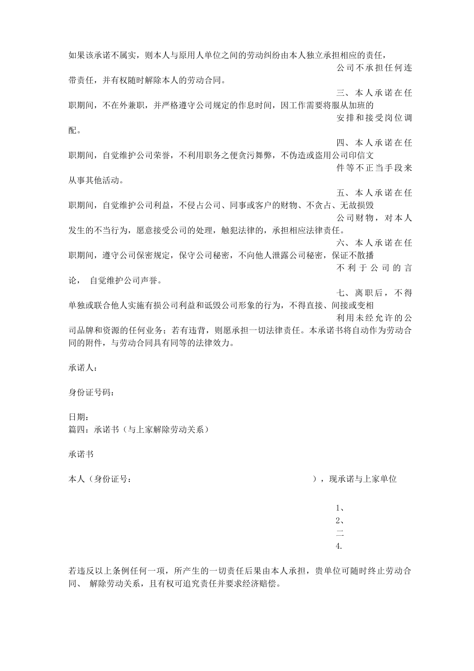 劳动合同解除承诺书范文_第2页