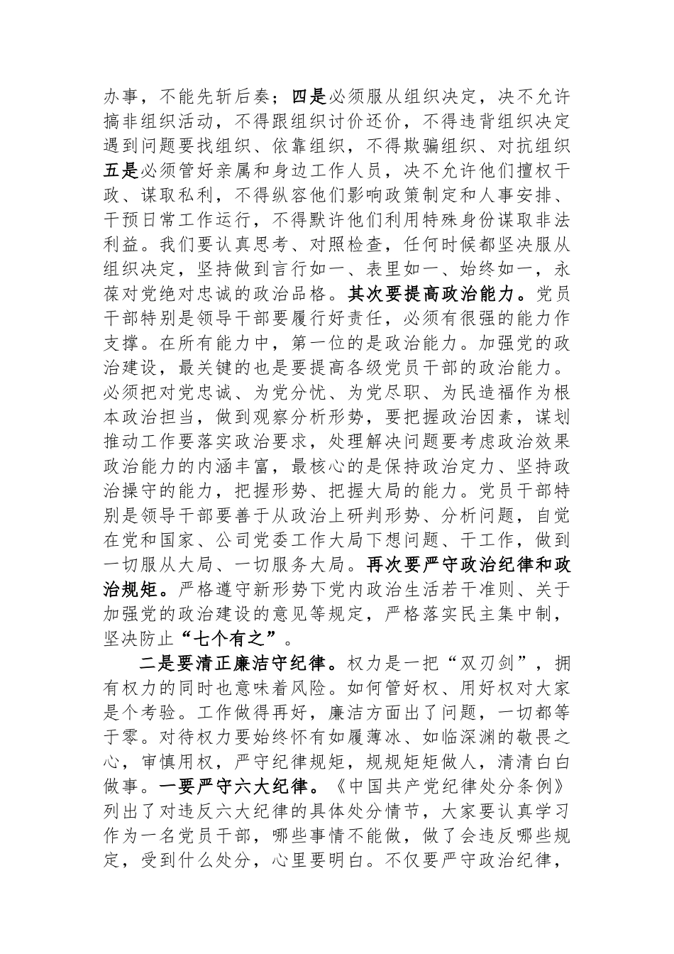 纪检系统“一把手”廉政谈话讲话_第2页