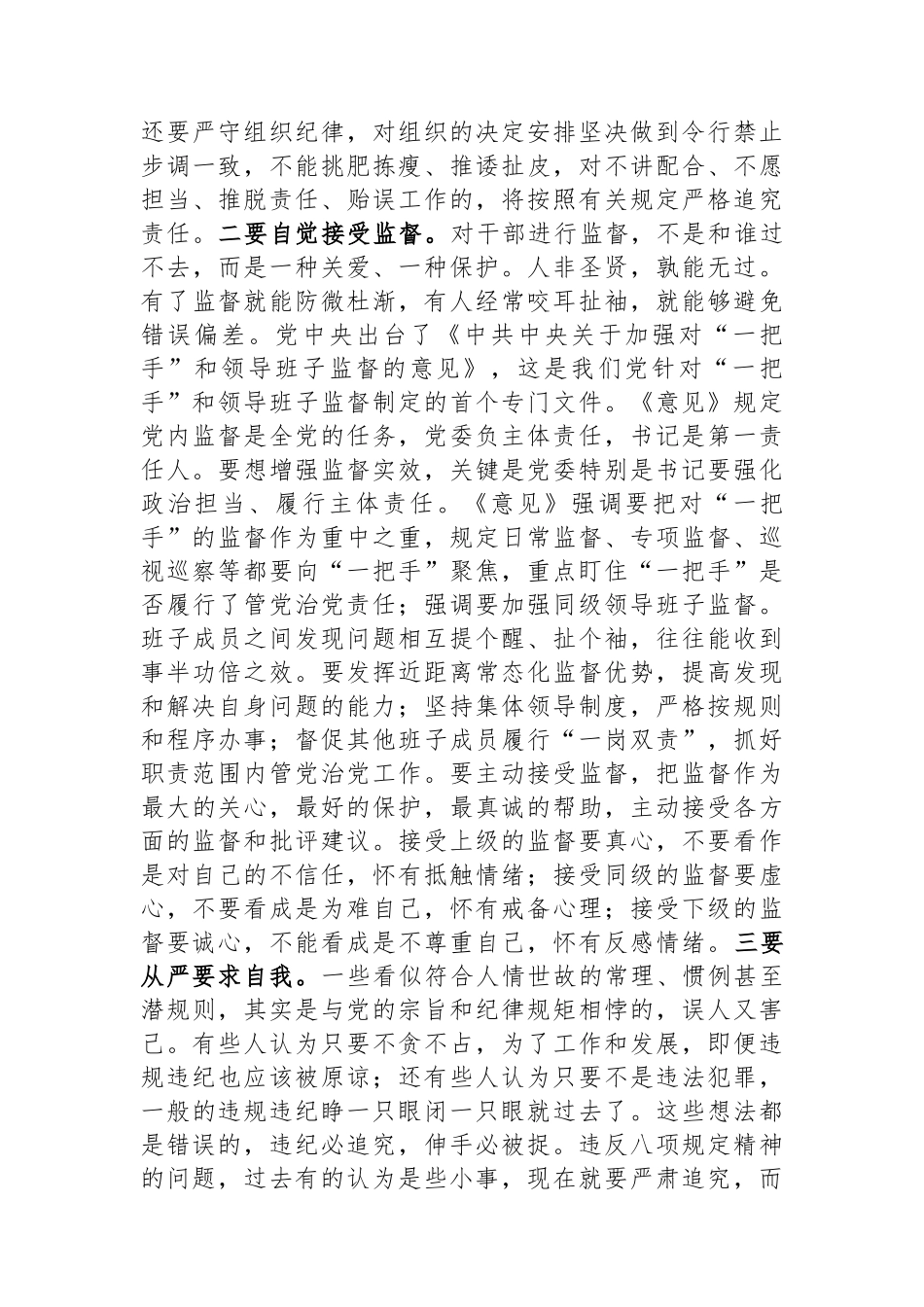纪检系统“一把手”廉政谈话讲话_第3页