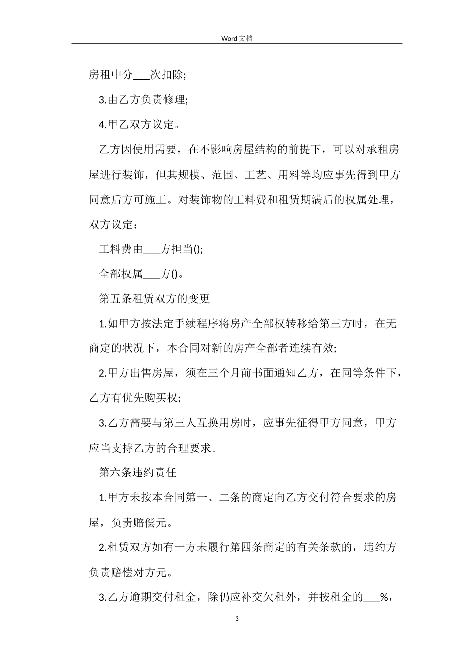 租房十三五规划合同的范本_第3页