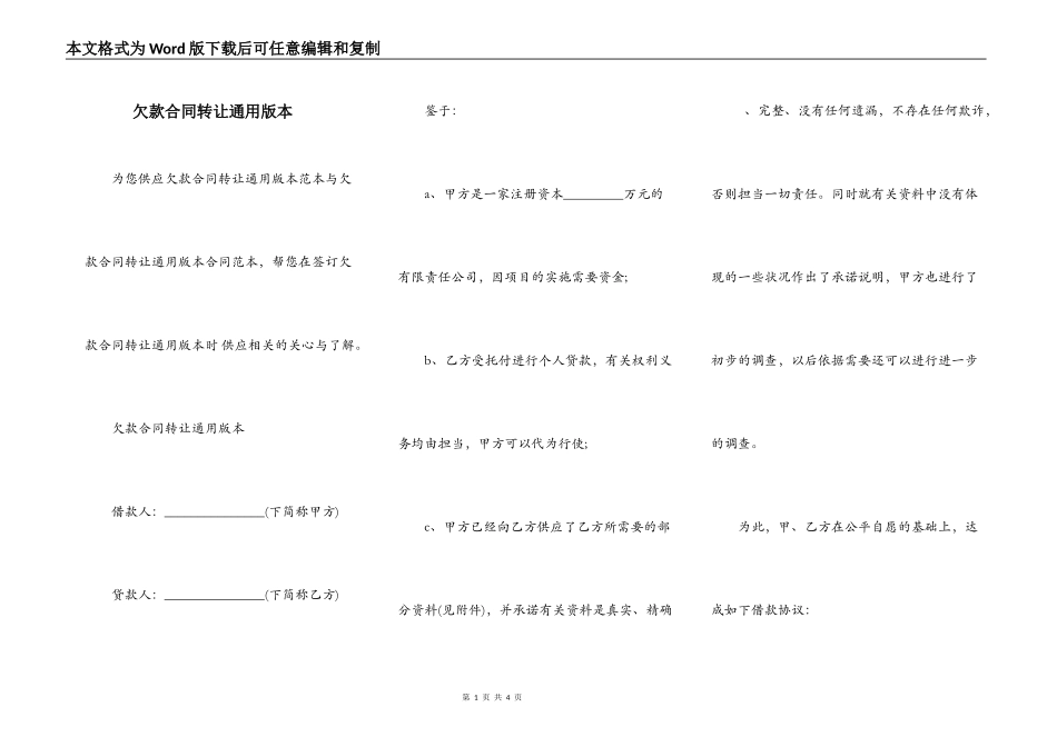 欠款合同转让通用版本_第1页