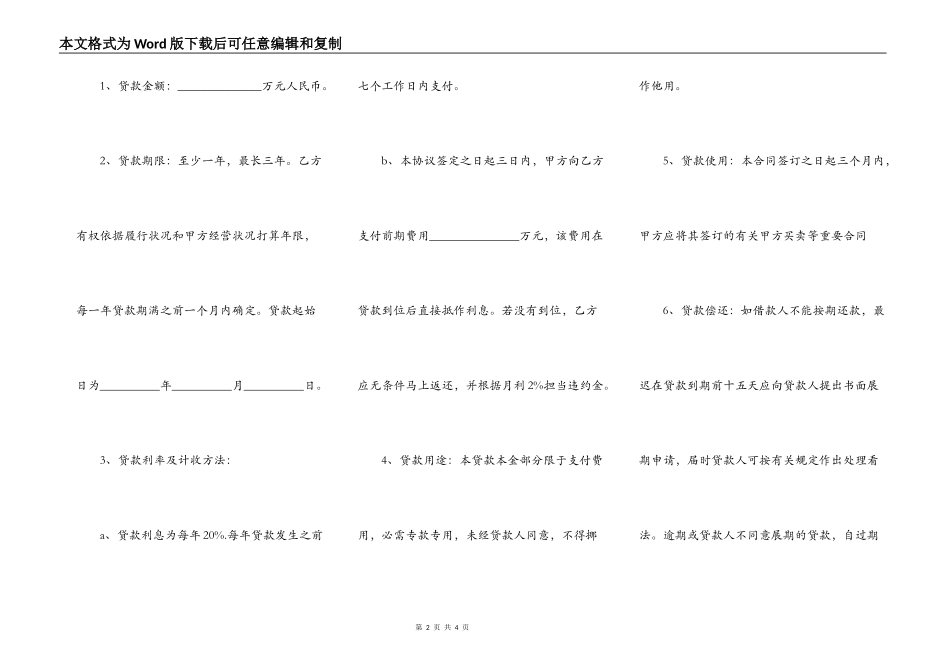 欠款合同转让通用版本_第2页
