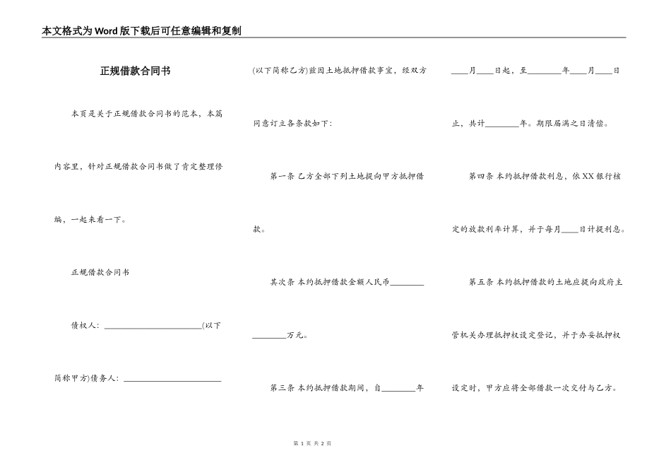 正规借款合同书_第1页