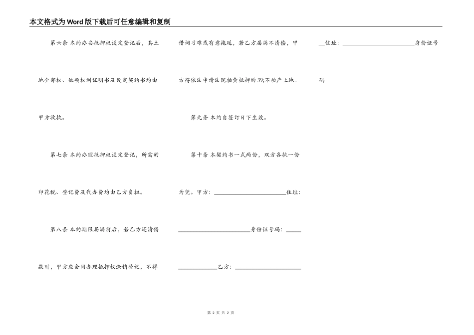 正规借款合同书_第2页