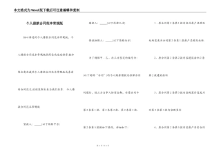 个人借款合同范本常规版