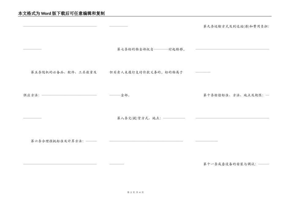 工业品买卖合同范本规定_第2页