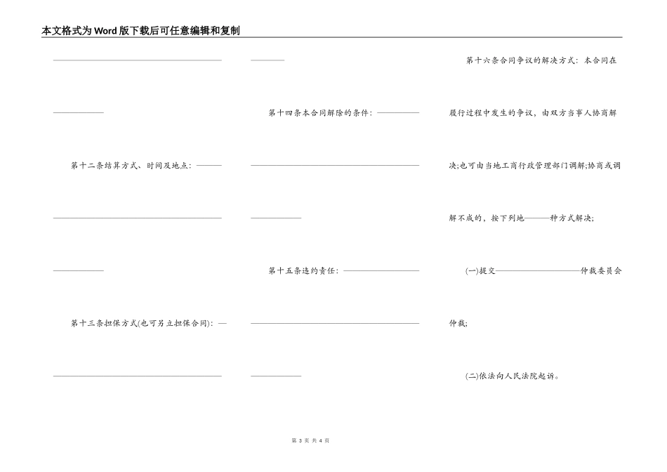 工业品买卖合同范本规定_第3页