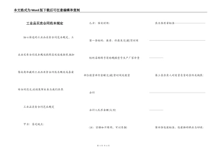 工业品买卖合同范本规定