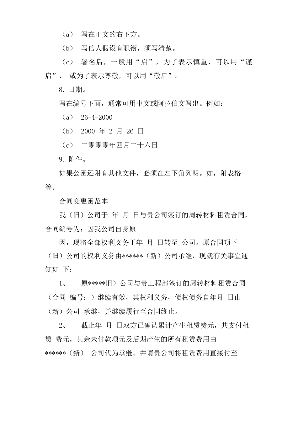 合同变更函范文_第2页