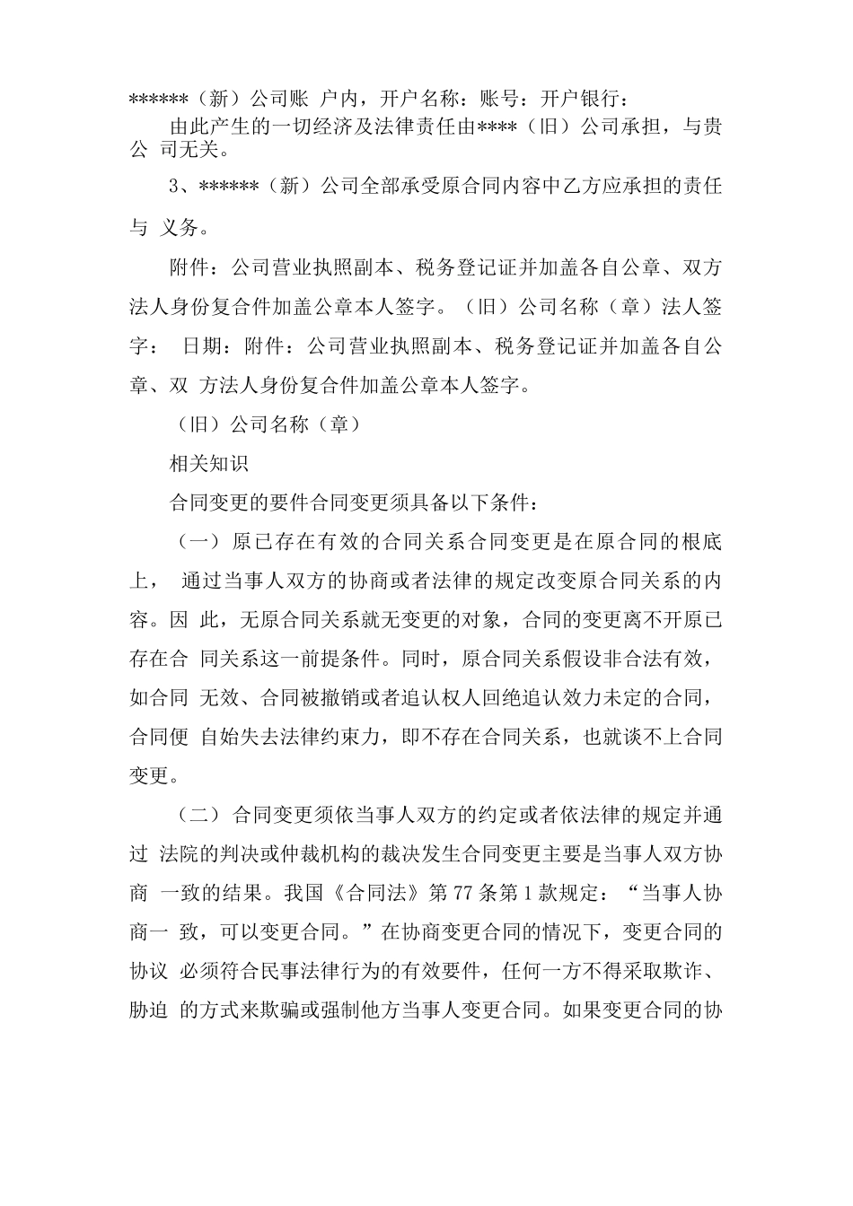 合同变更函范文_第3页