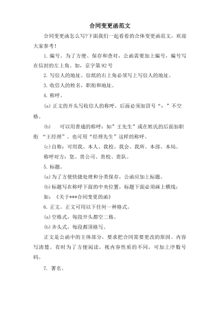 合同变更函范文