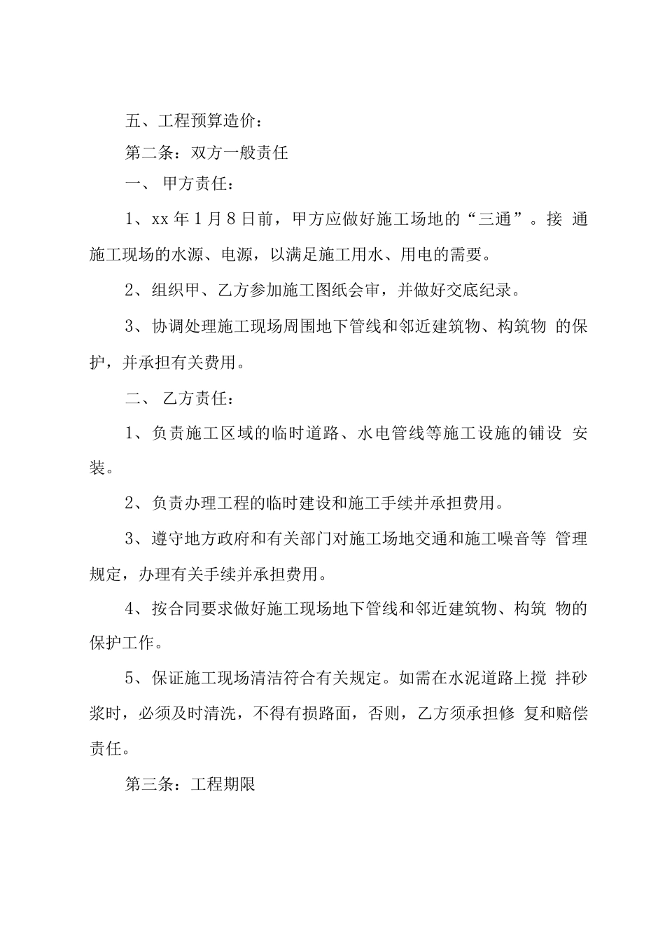 排水工程合同_第2页