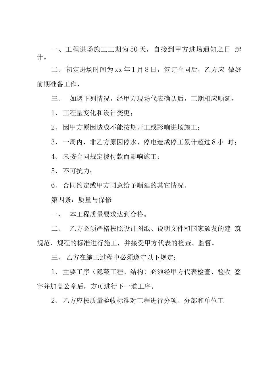 排水工程合同_第3页