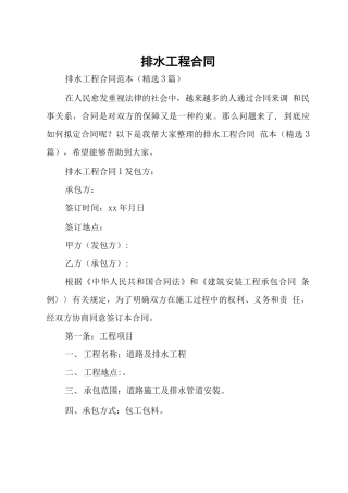 排水工程合同