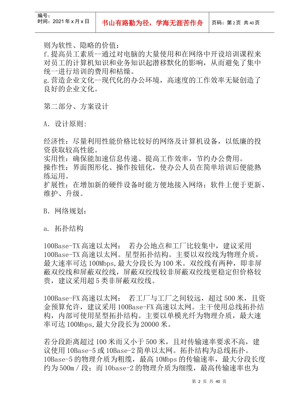 中小型企业内部信息网(Intranet)概述_第2页