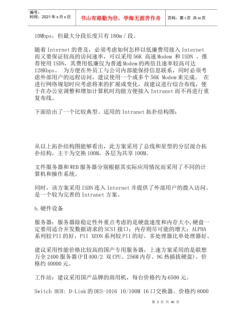 中小型企业内部信息网(Intranet)概述_第3页