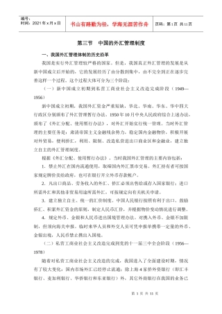 中国的外汇管理制度