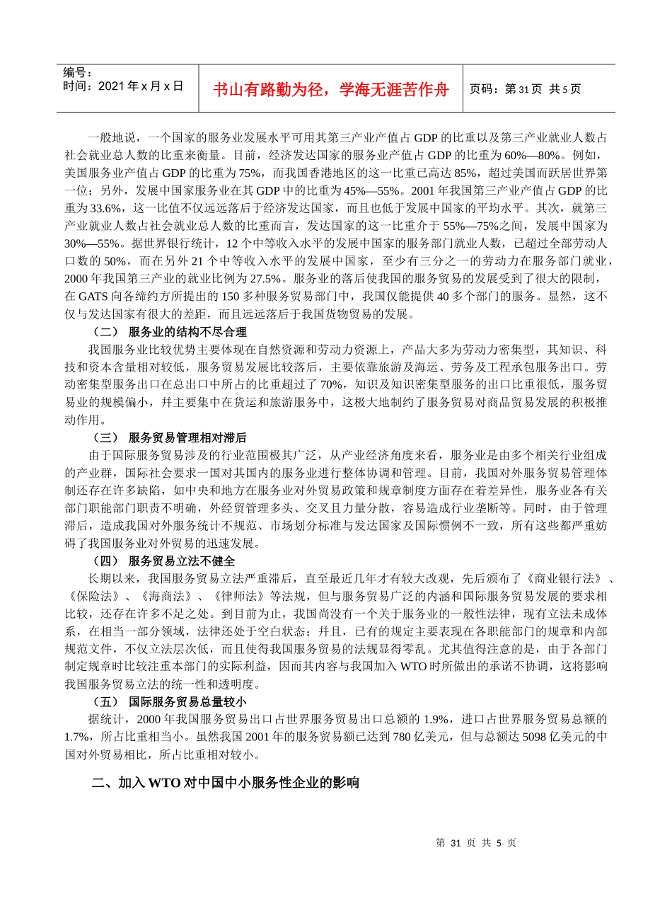 中国服务业与服务贸易的发展战略研究_第2页