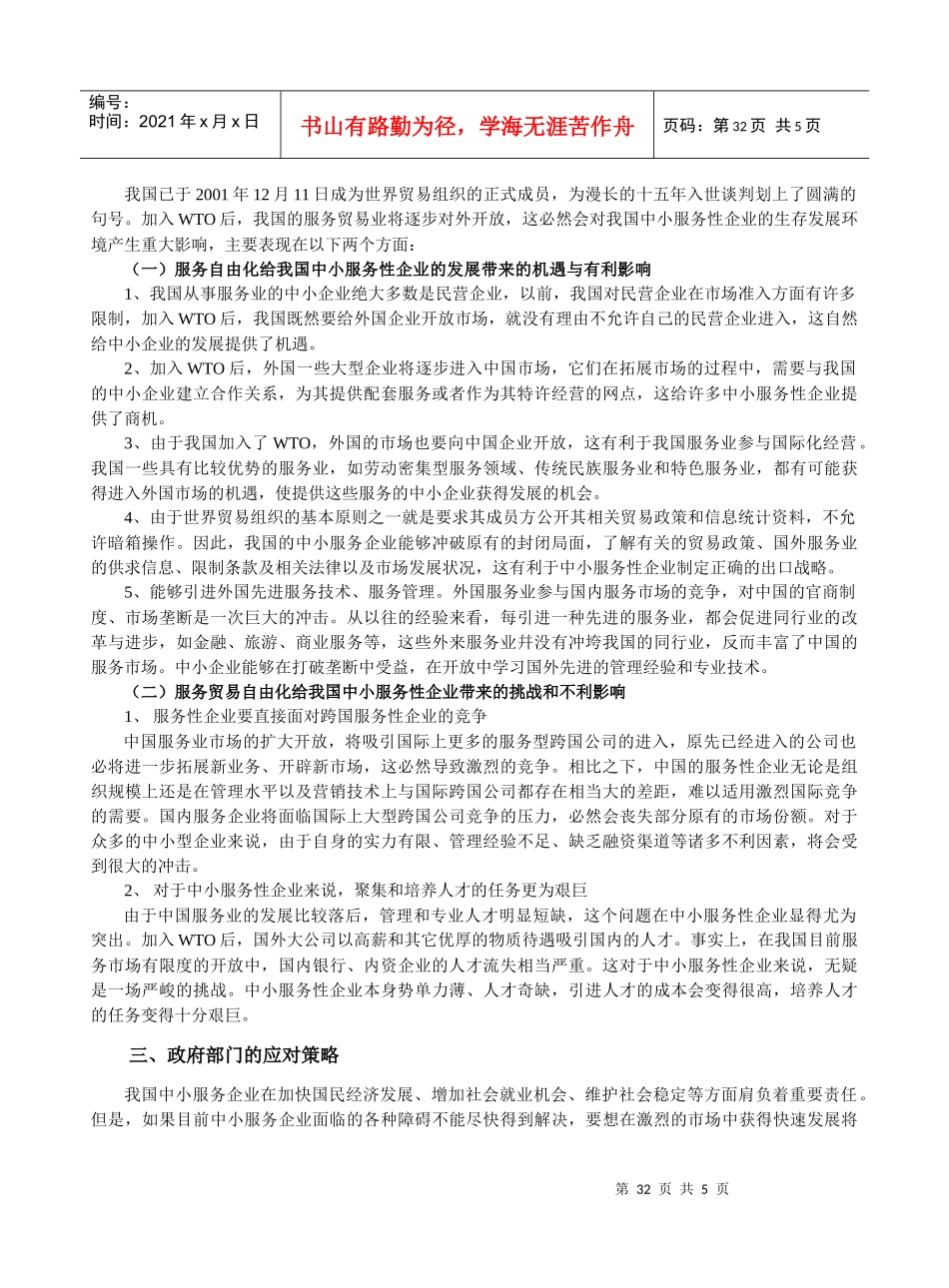 中国服务业与服务贸易的发展战略研究_第3页