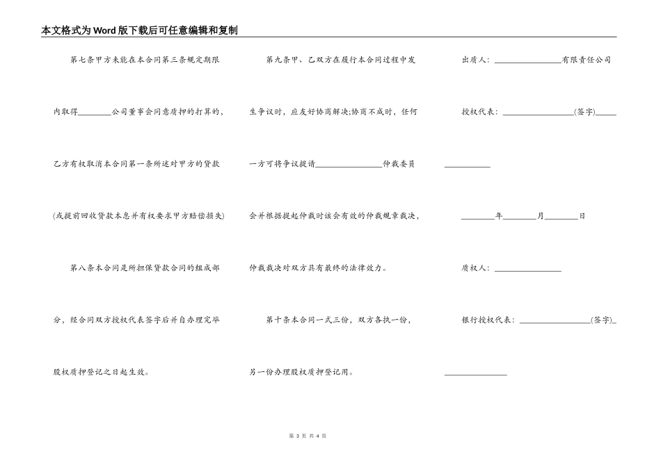 常用的股权质押融资合同范本_第3页