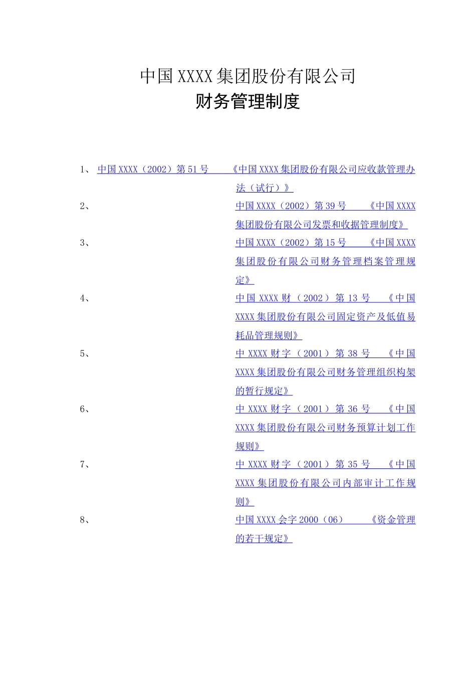 中国某某集团公司财务管理制度_第1页