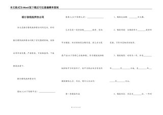 银行借钱抵押房合同