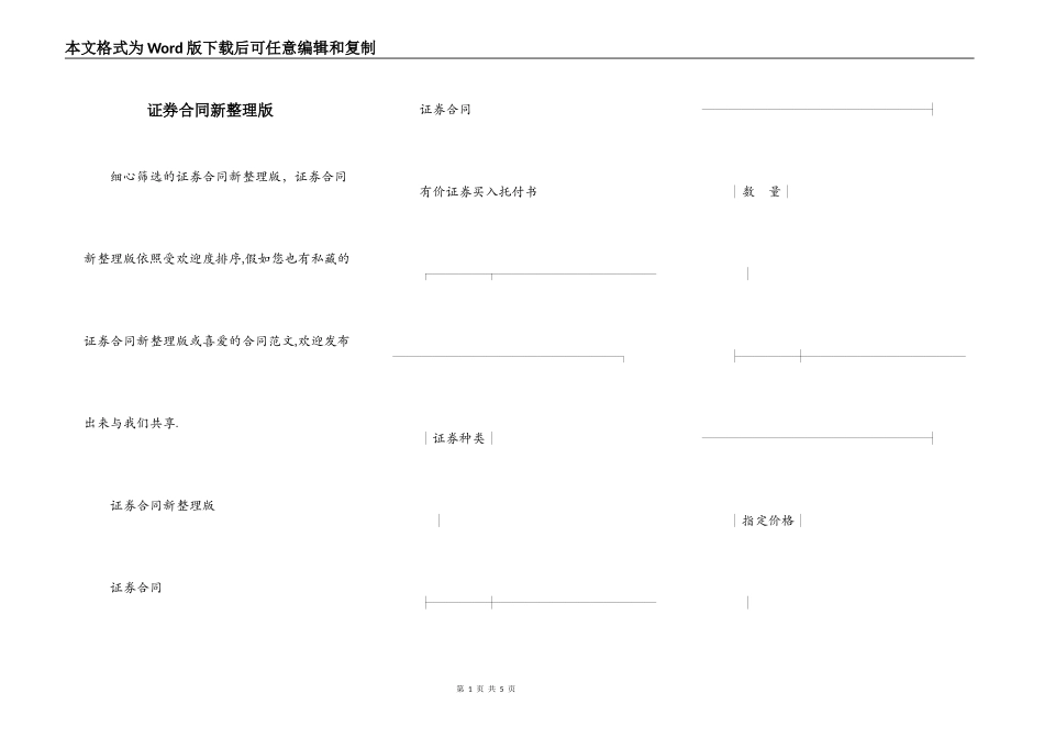 证券合同新整理版_第1页