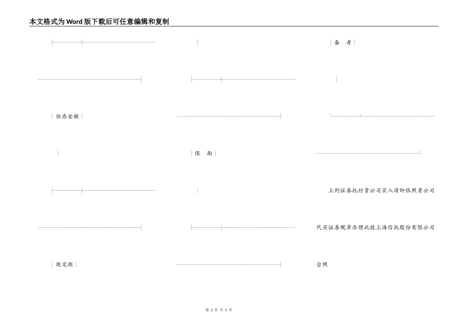 证券合同新整理版_第2页