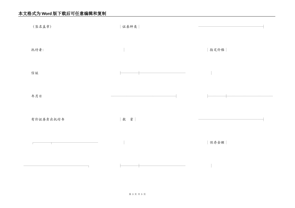 证券合同新整理版_第3页