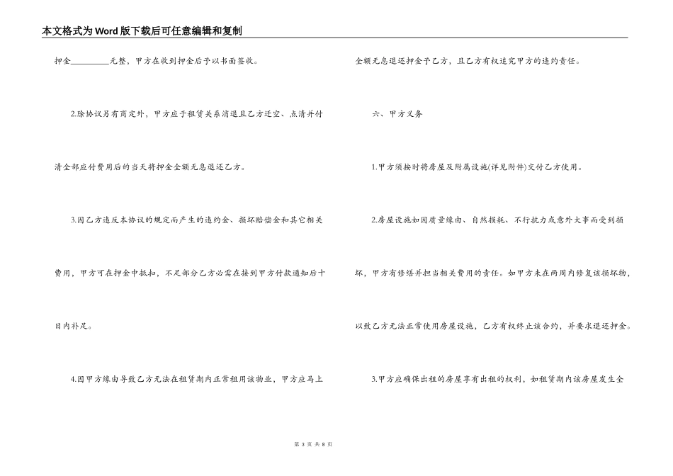 简单租赁合同范本2022_第3页