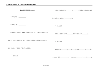 简单租赁合同范本2022