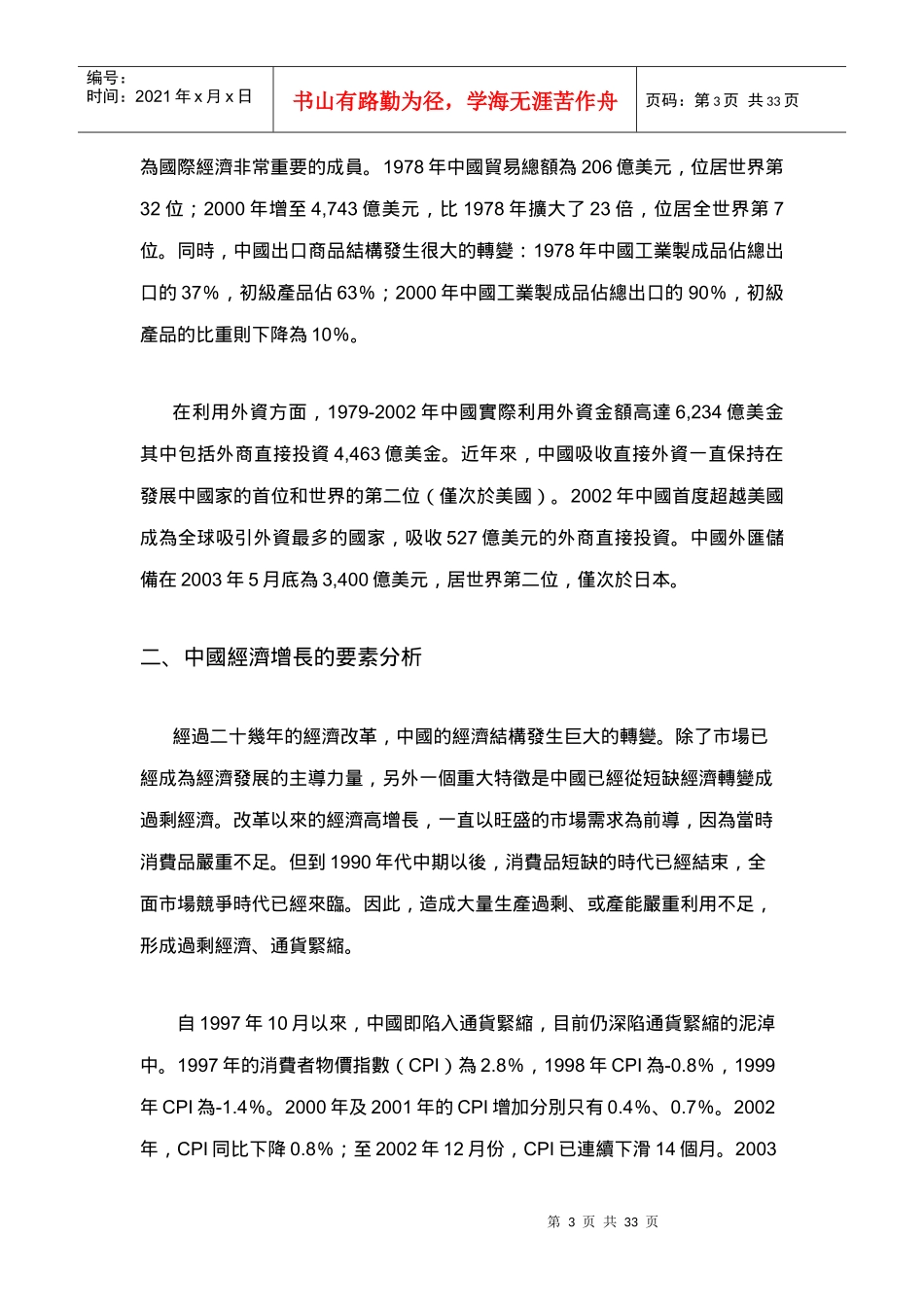 中国经济发展战略的转型与挑战_第3页