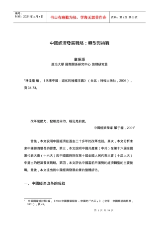 中国经济发展战略的转型与挑战