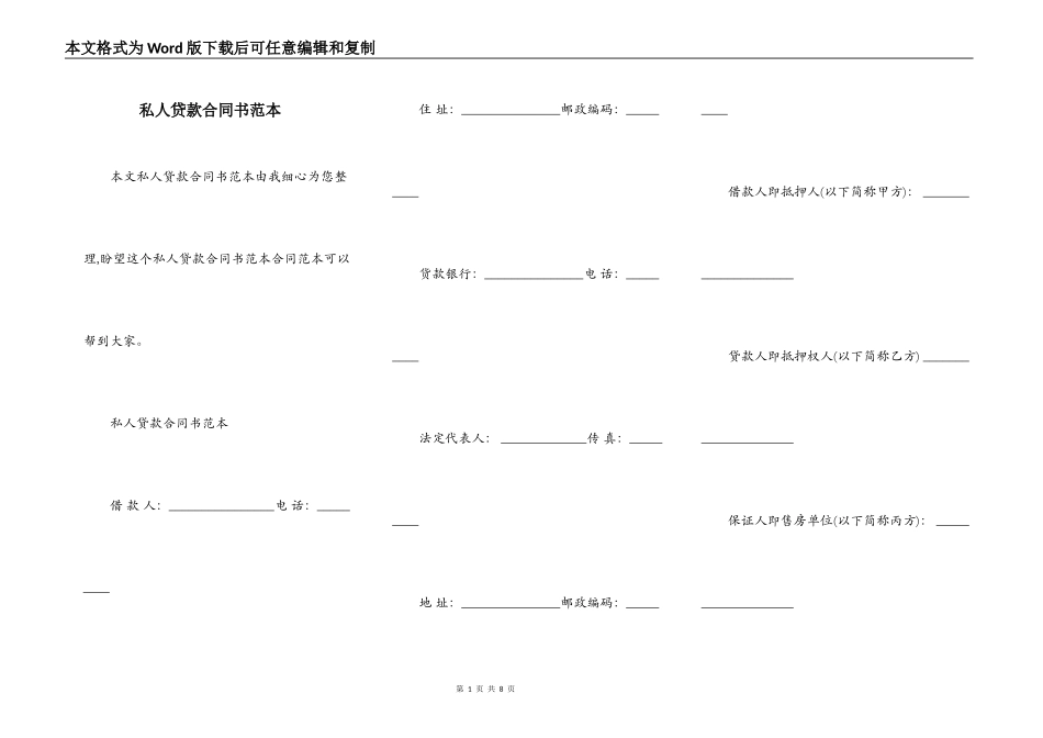 私人贷款合同书范本_第1页