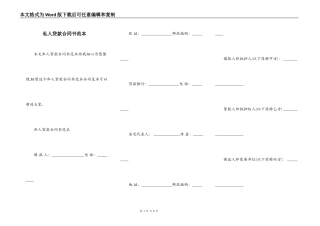 私人贷款合同书范本