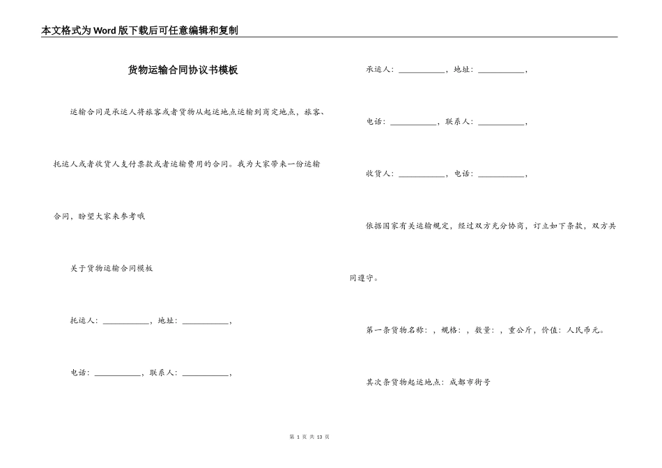 货物运输合同协议书模板_第1页